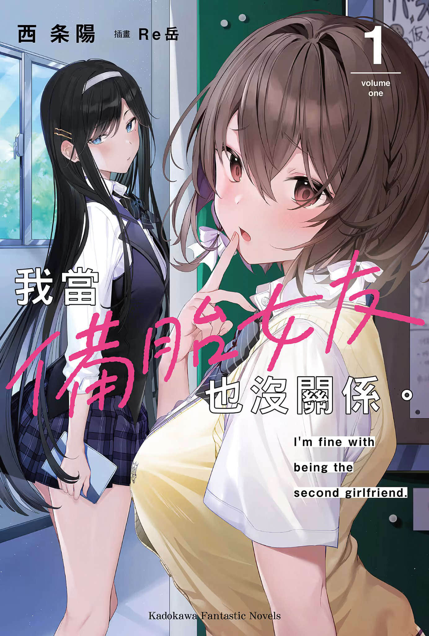《我當備胎女友也沒關係。》封面