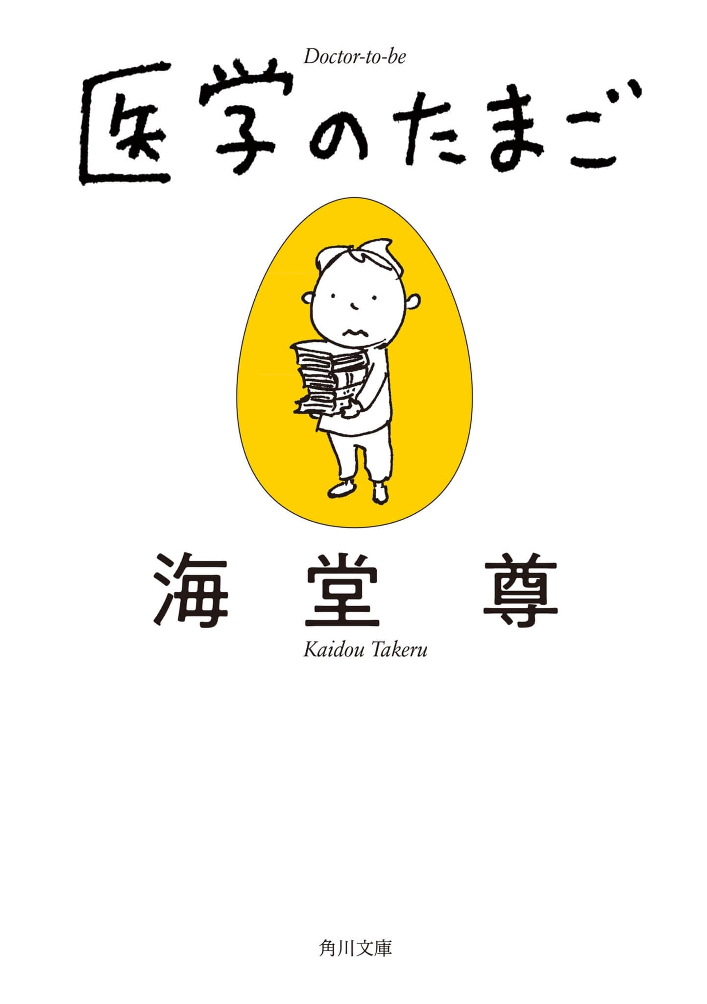 《少年醫學生的反擊》封面