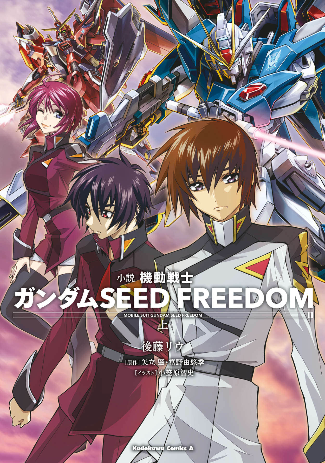 《機動戰士高達 SEED FREEDOM》封面