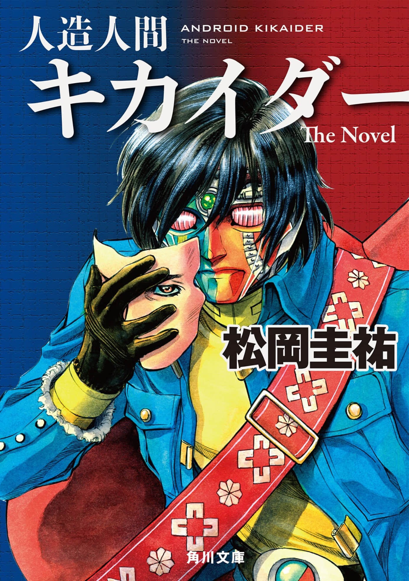 《電腦奇俠 The Novel》封面