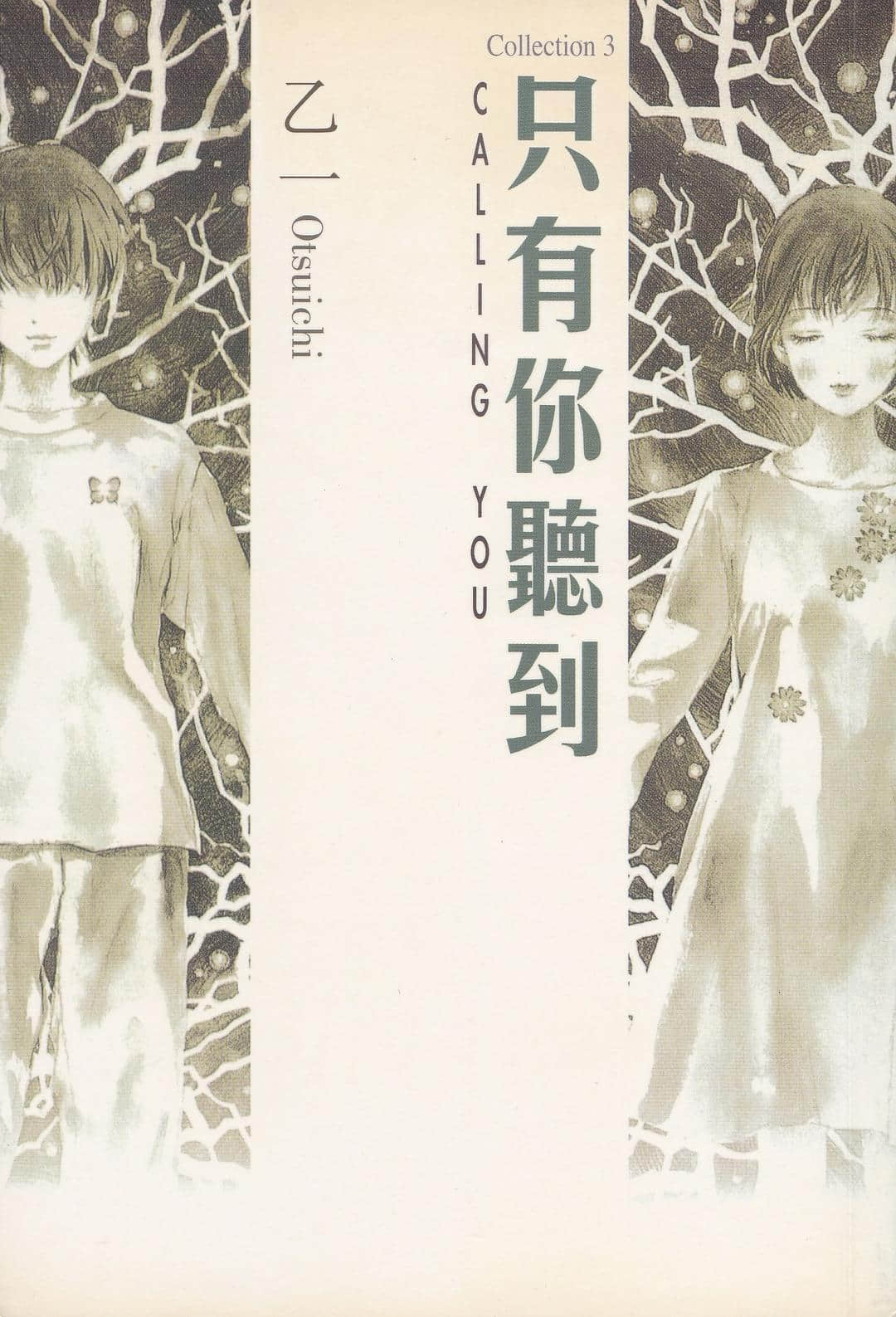 《只有你聽到 CALLING YOU》封面