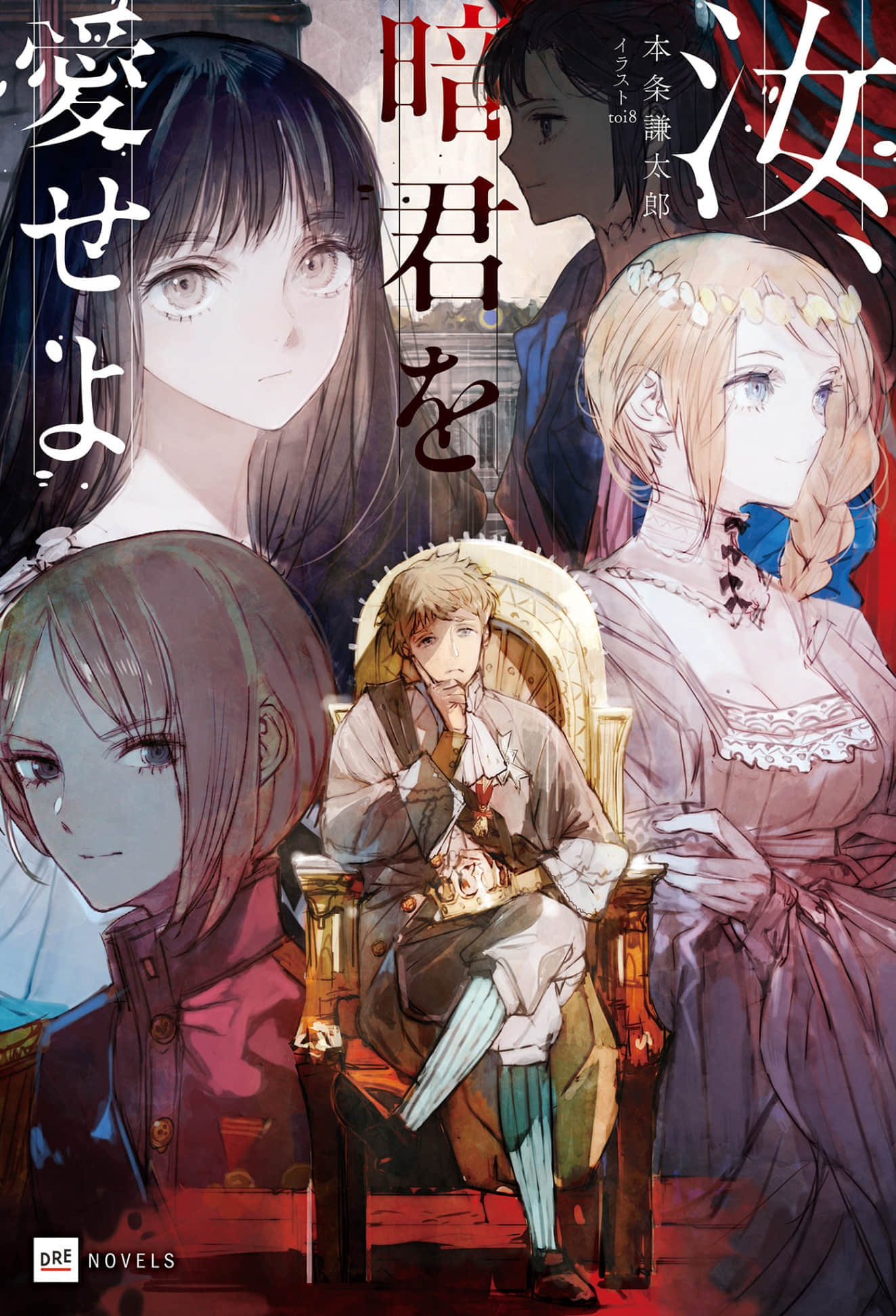《汝，當愛昏君》封面