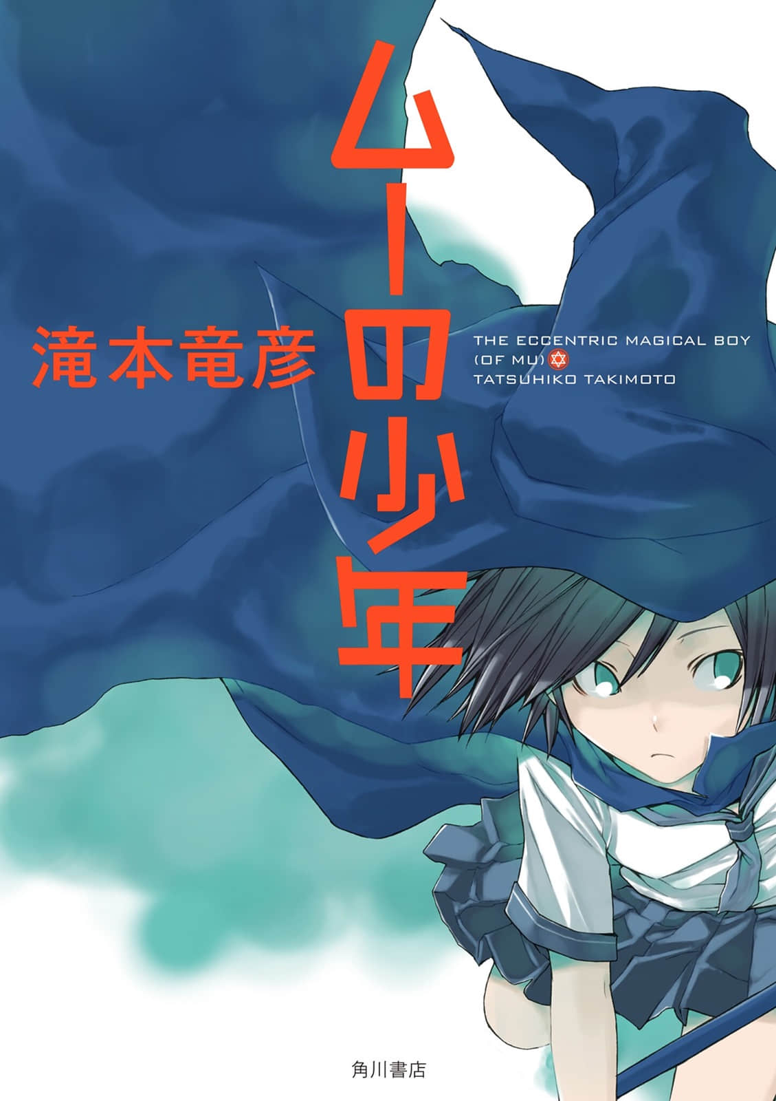 《mu的少年》封面