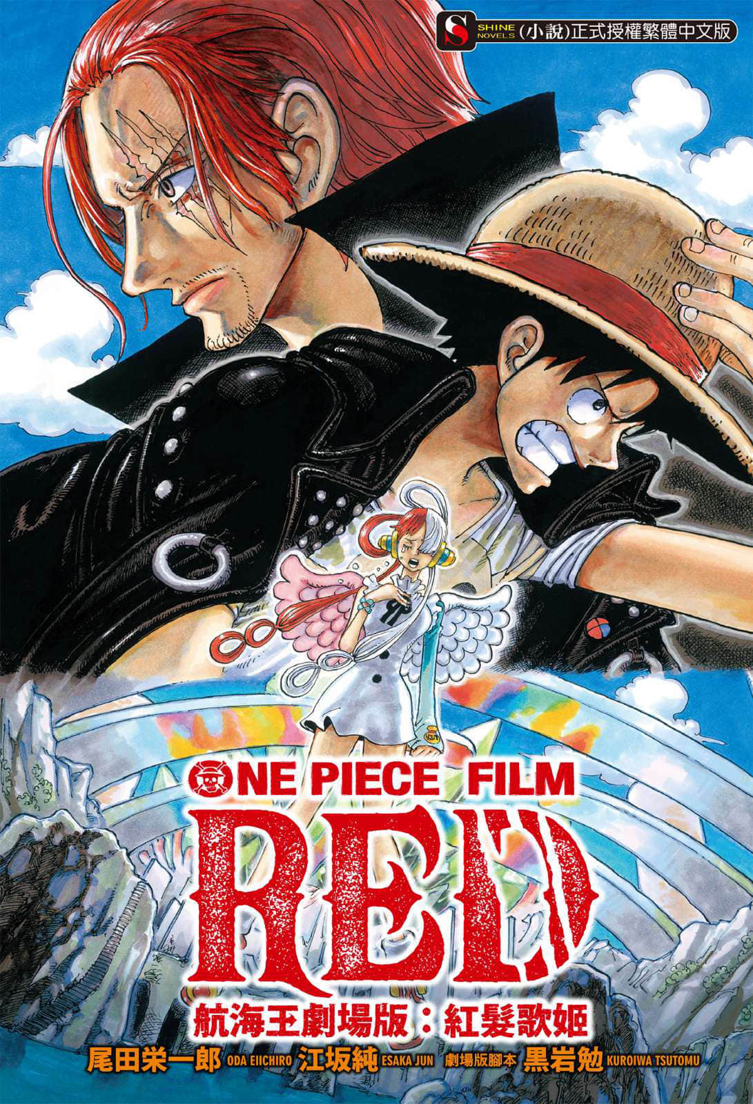 《ONE PIECE 航海王劇場版 紅髮歌姬》封面