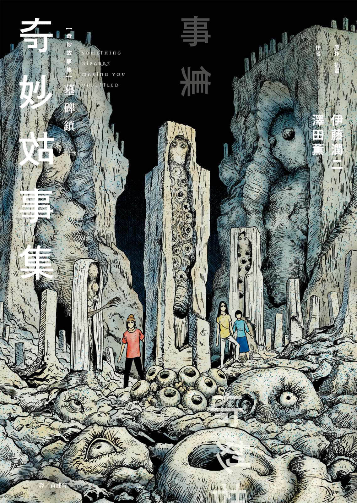 《奇妙故事集》封面