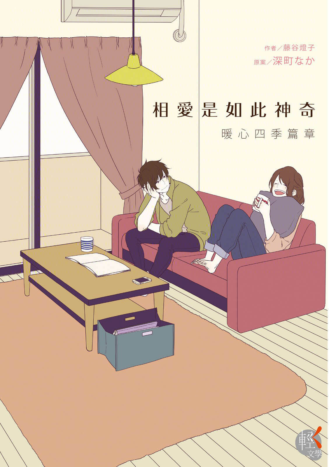 《暖心四季篇章》封面