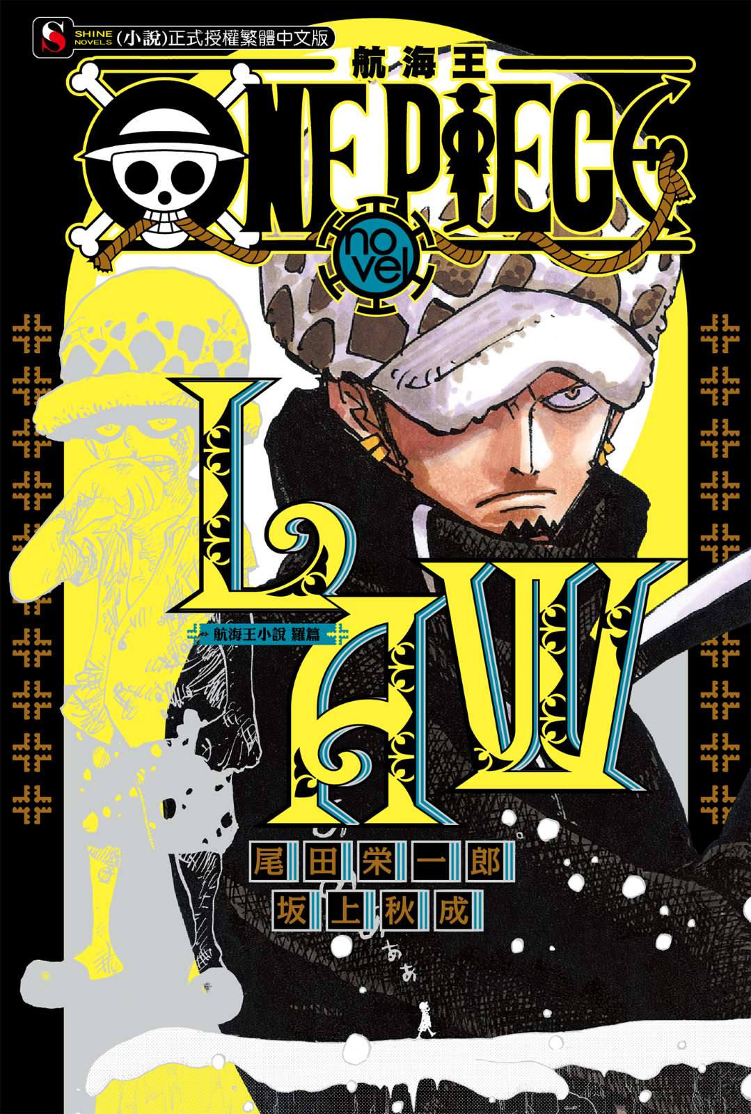 《ONE PIECE 航海王 LAW 羅篇》封面
