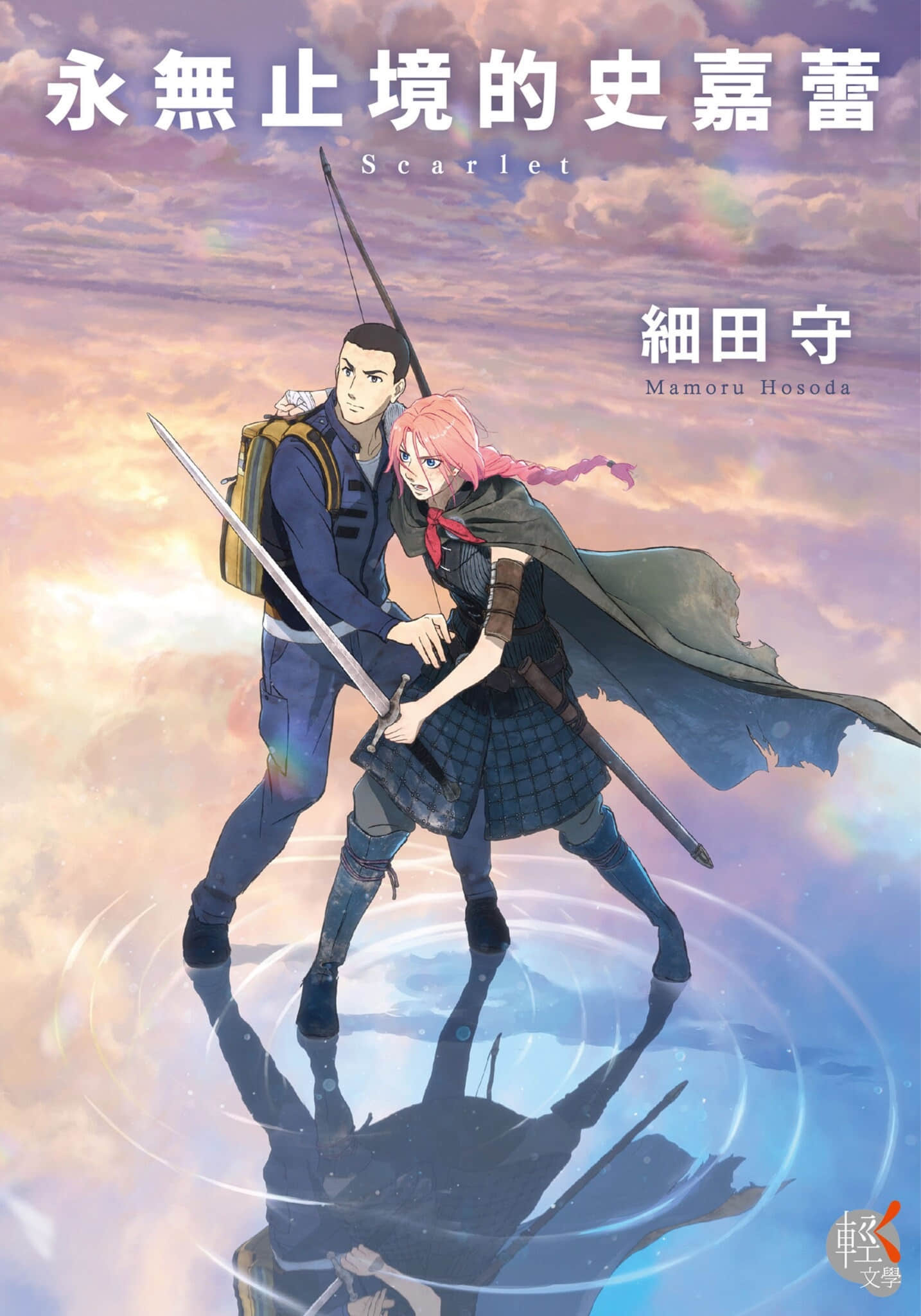 《Scarlet 永無止境的史嘉蕾》封面