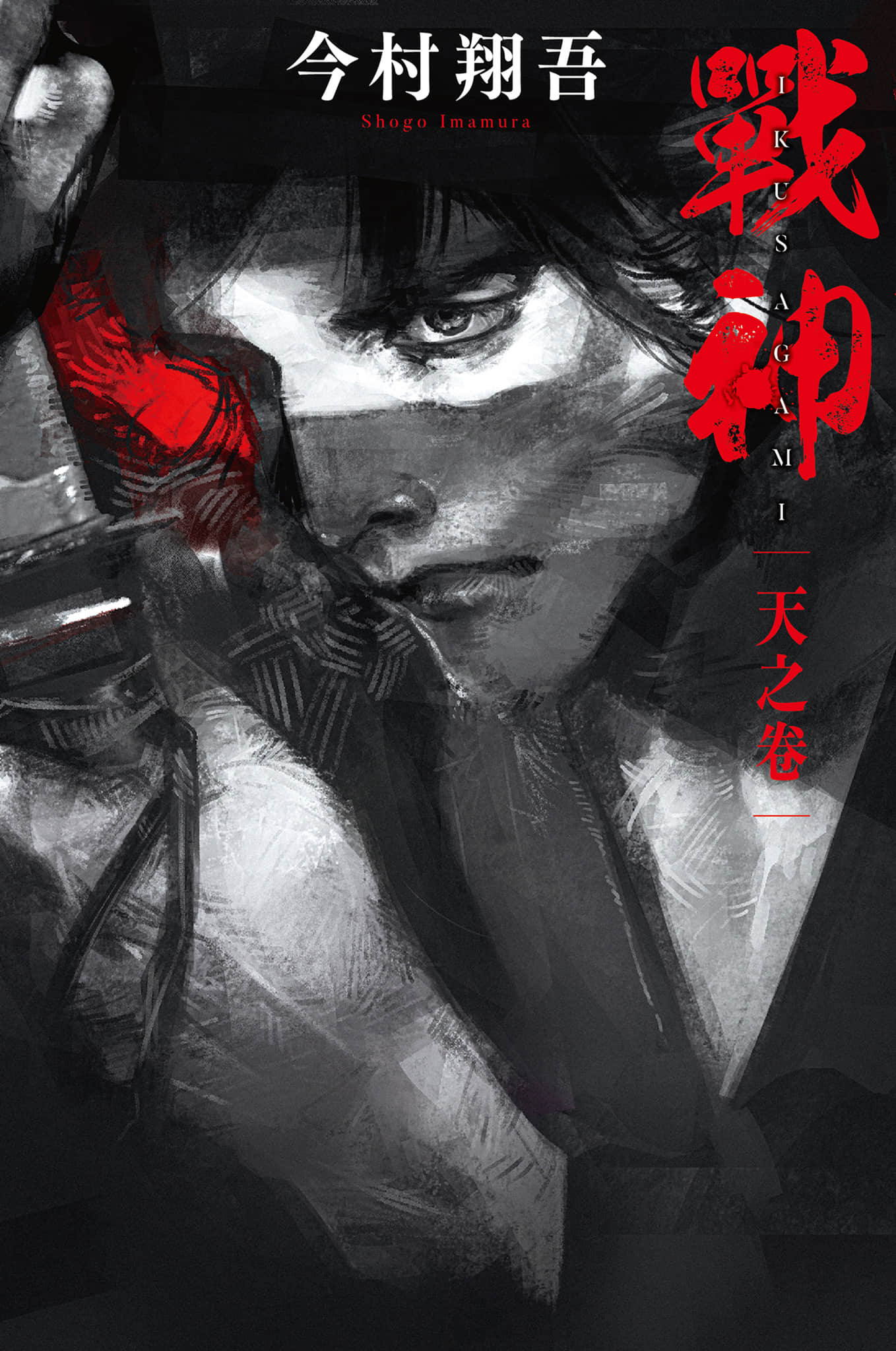 《戰神》封面