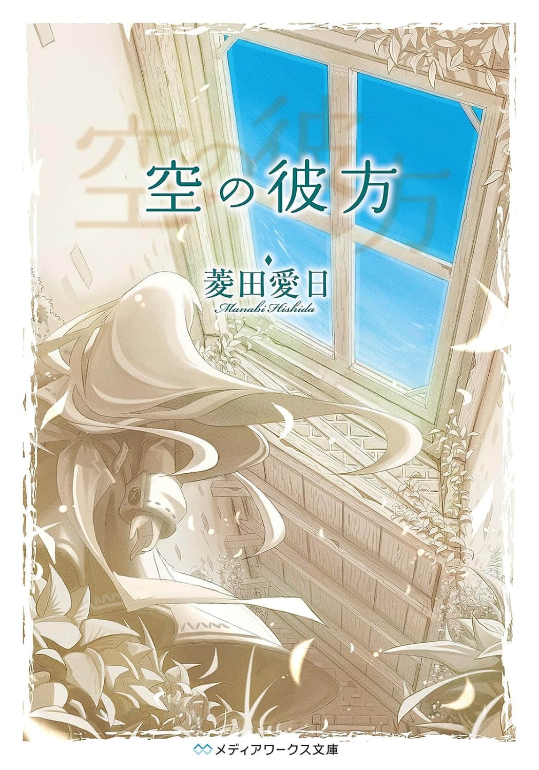《天空的彼端》封面