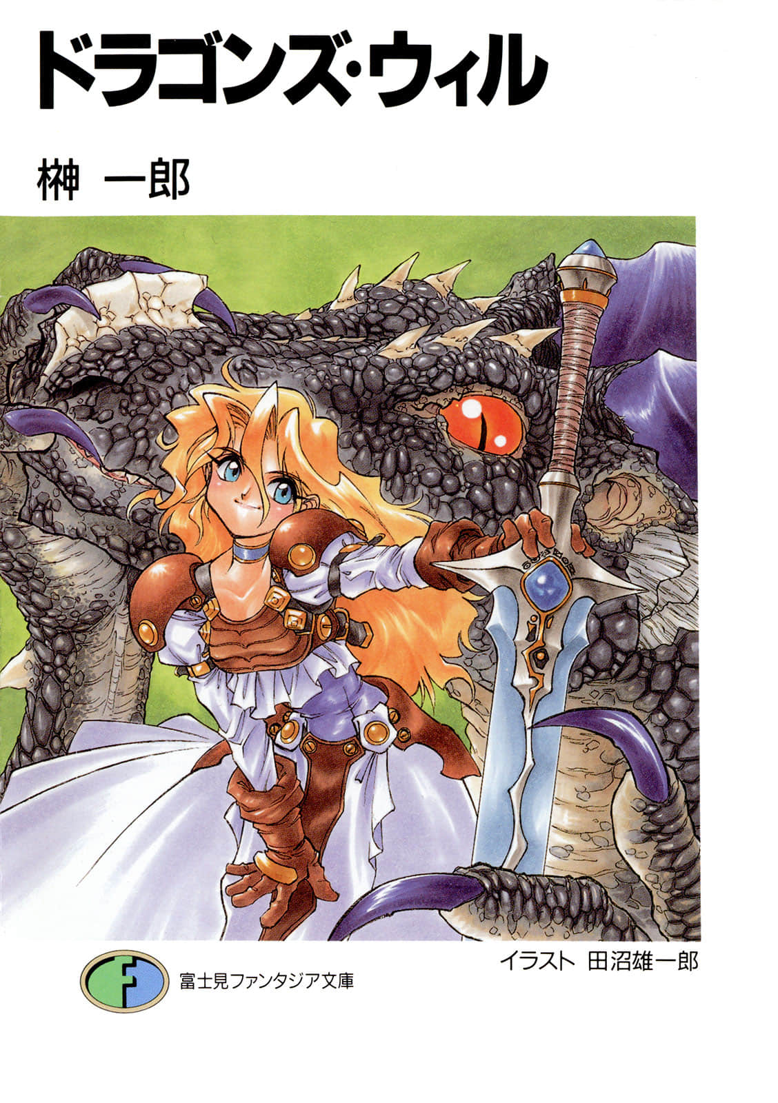 《Dragon's Will》封面