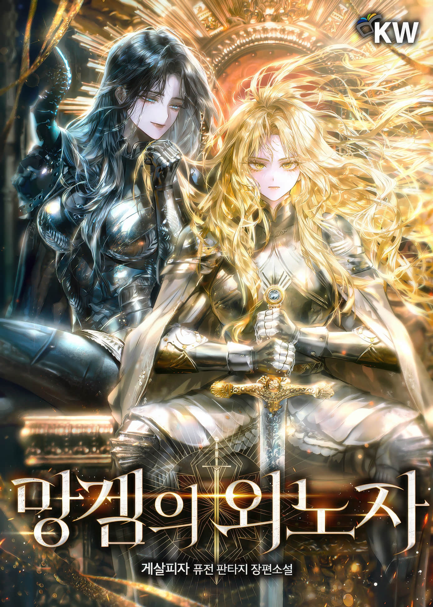 《轉生女聖騎在殘酷中世紀的遊戲世界中求生》封面