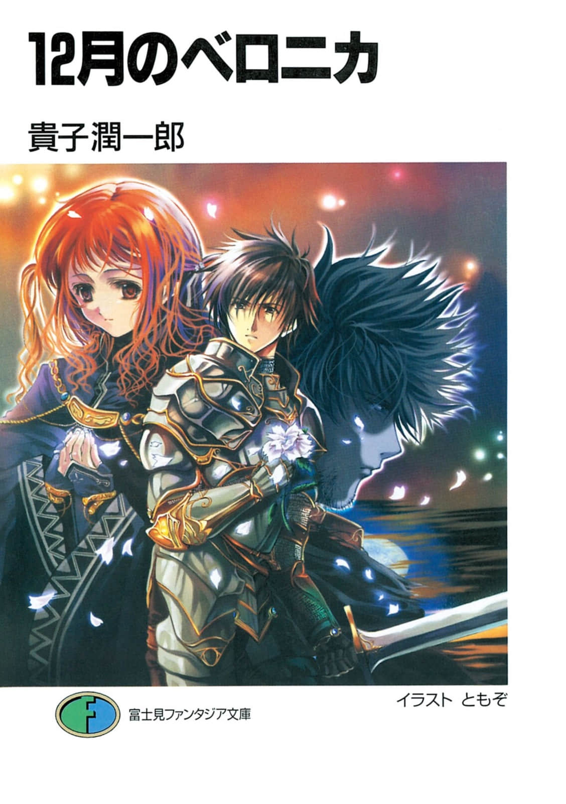 《12月的維羅妮卡》封面