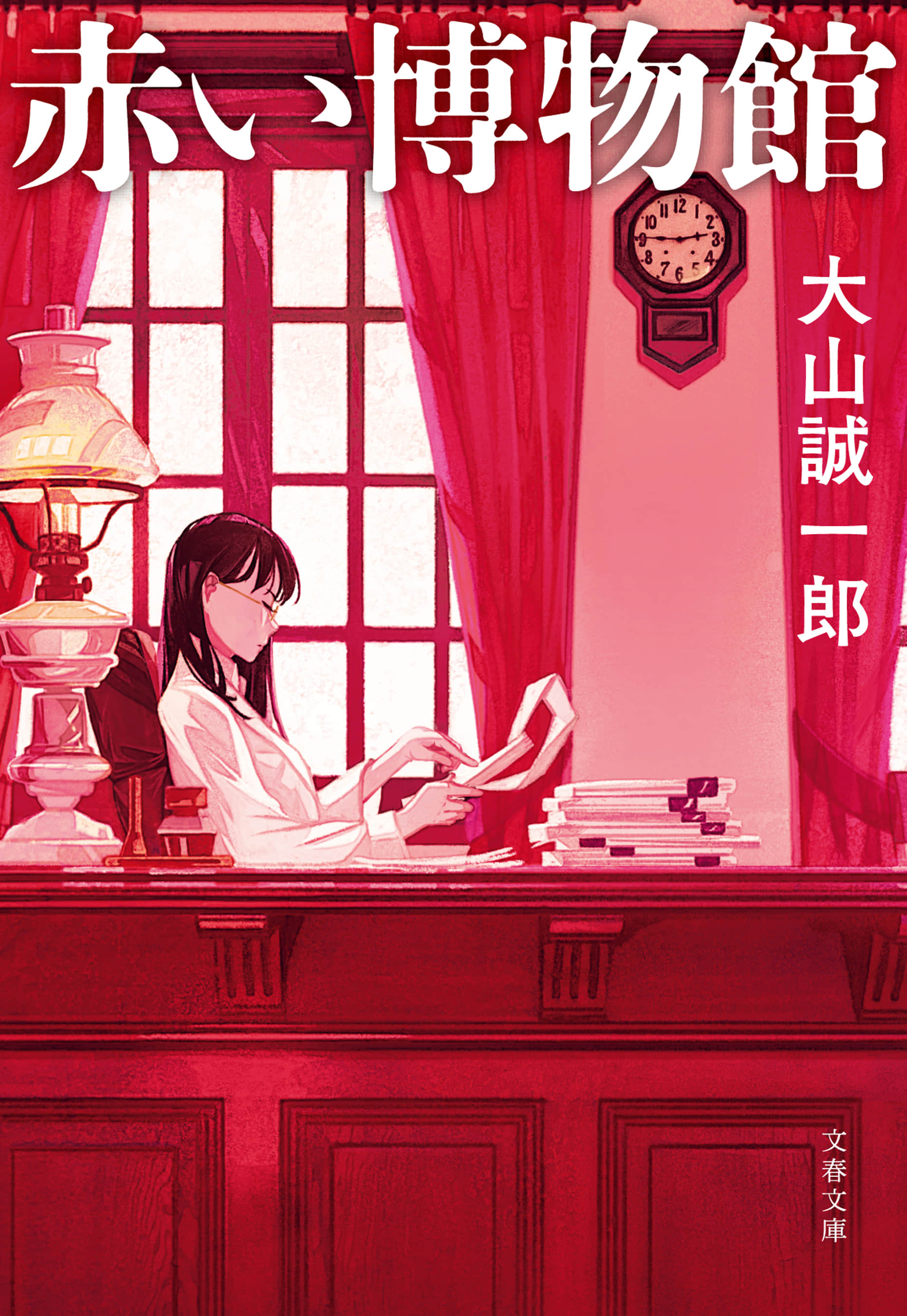 《赤色博物館》封面