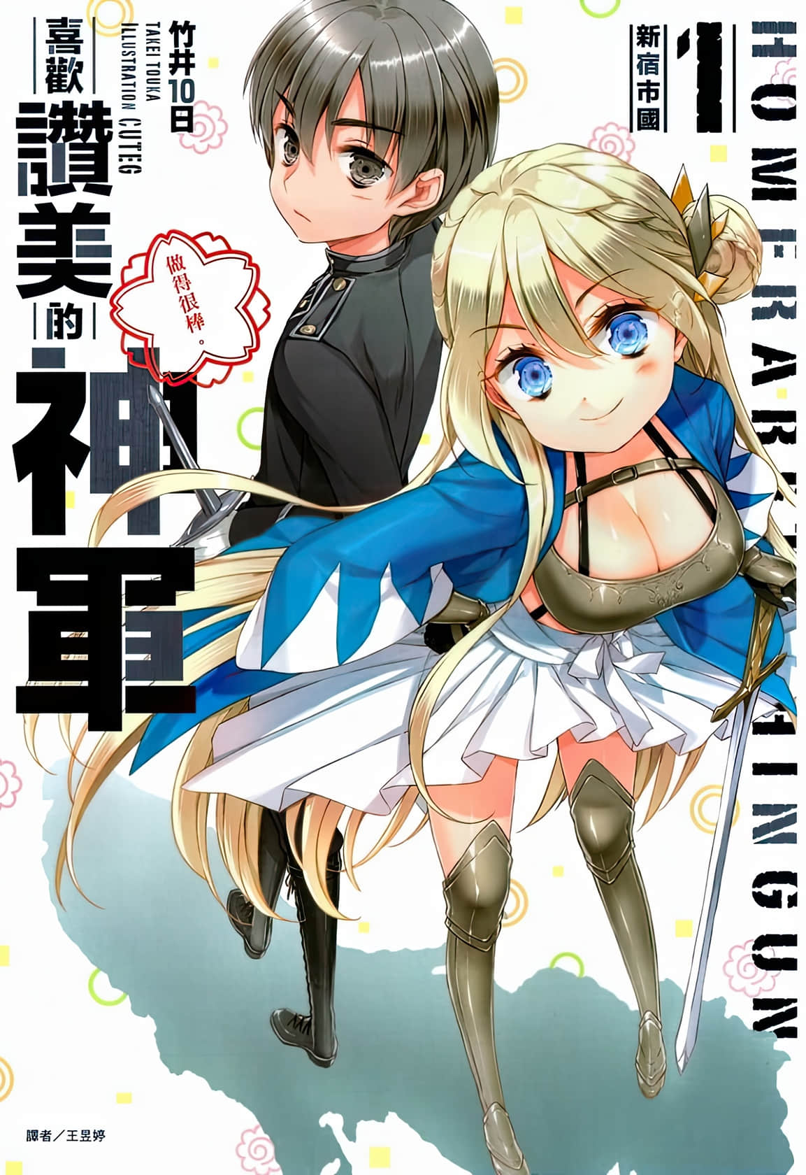 《喜歡讚美的神軍》封面