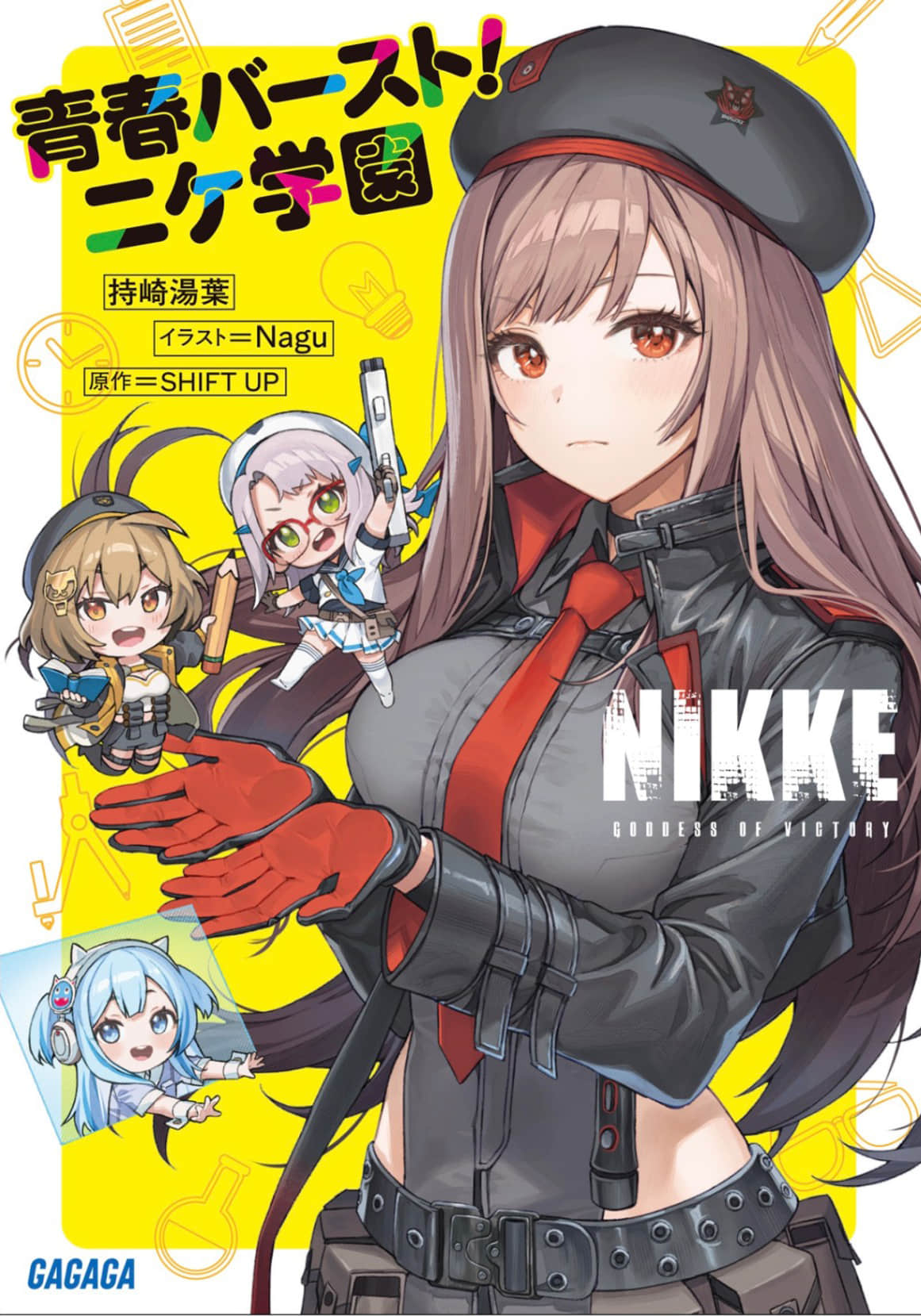 《勝利女神NIKKE 青春爆裂！妮姬學園》封面