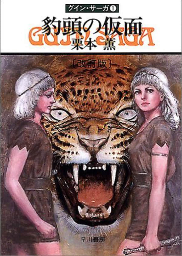 《豹頭王傳說》封面