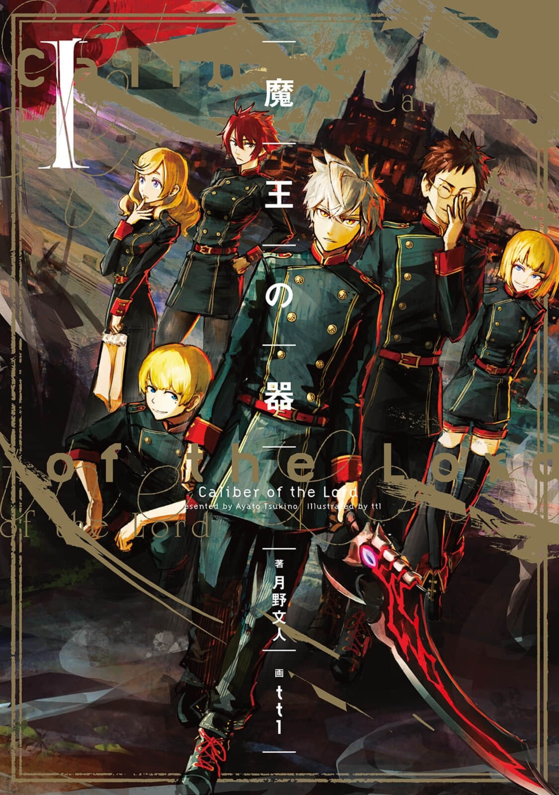 《魔王之器》封面
