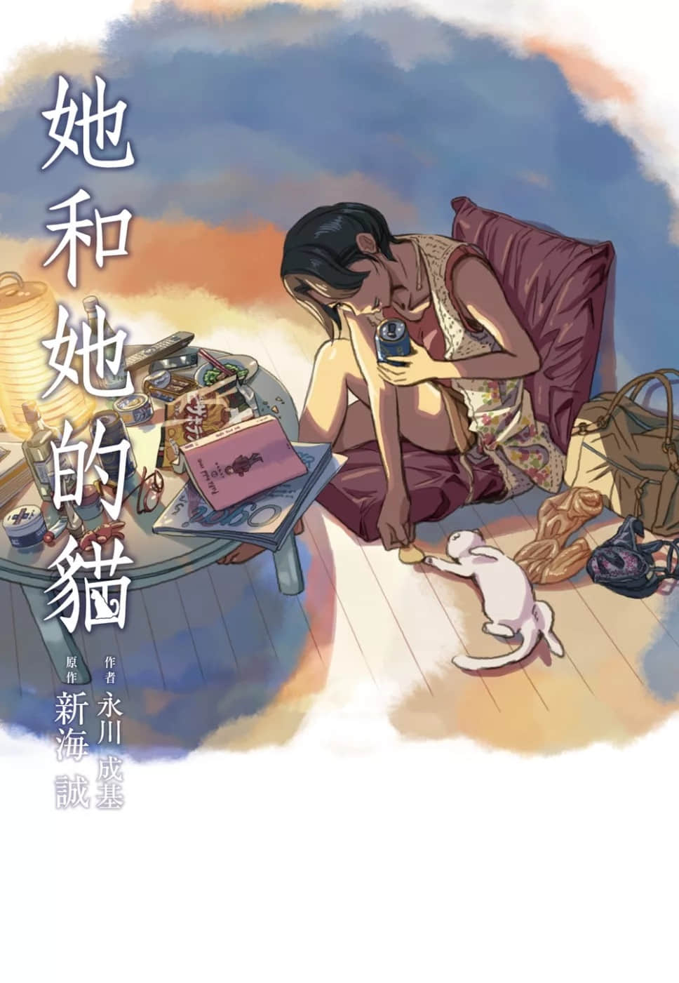 《她和她的貓》封面