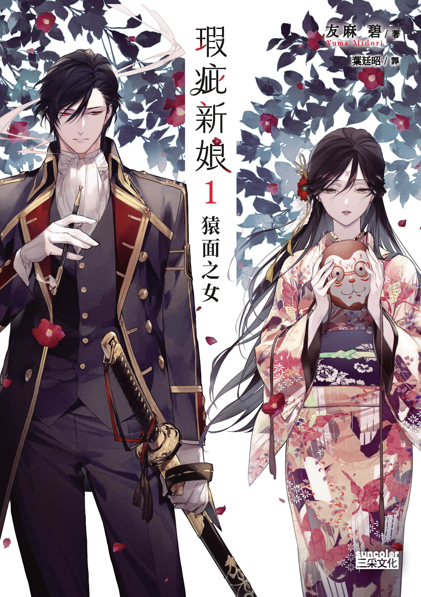 《瑕疵新娘》封面