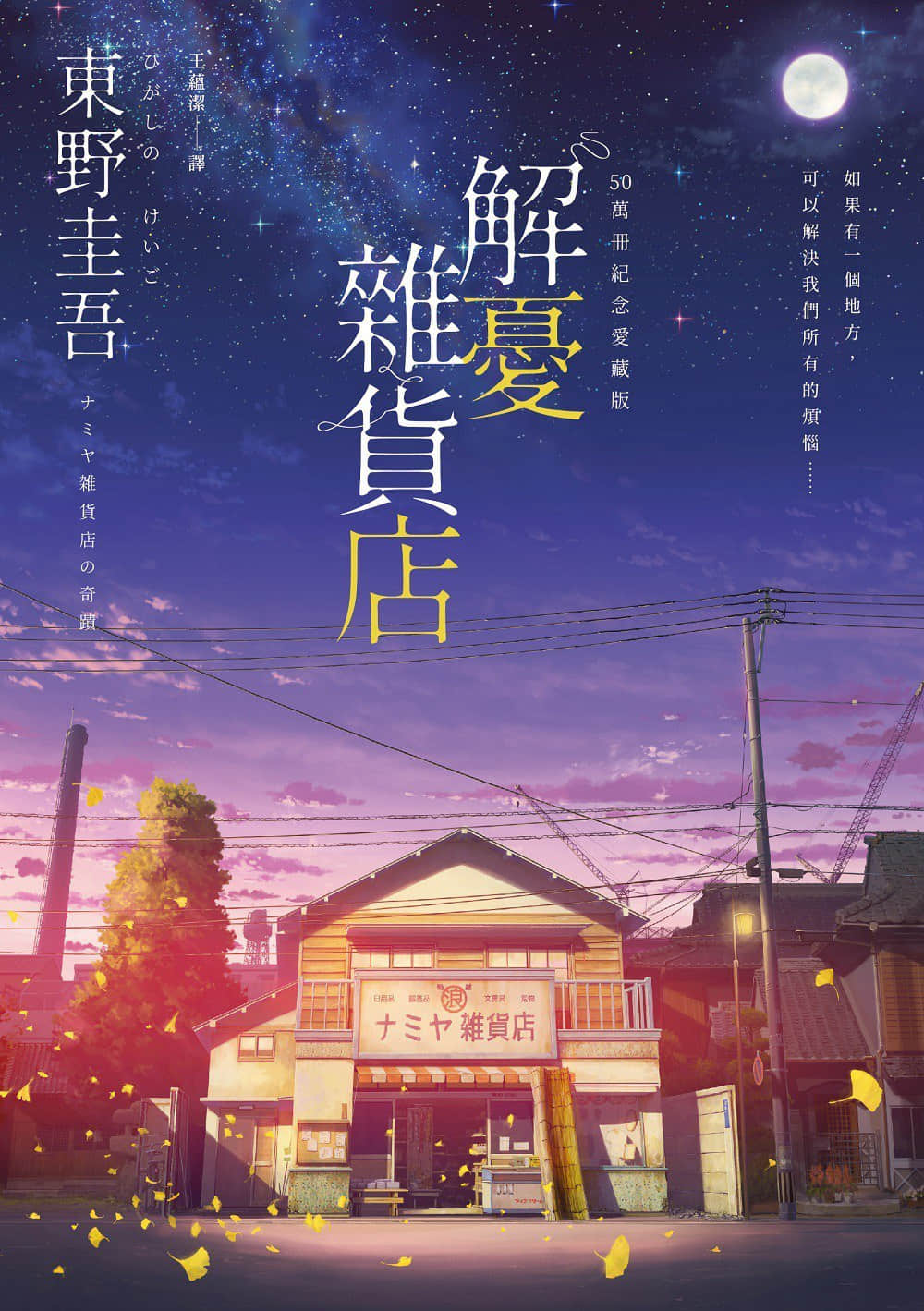 《解憂雜貨店》封面