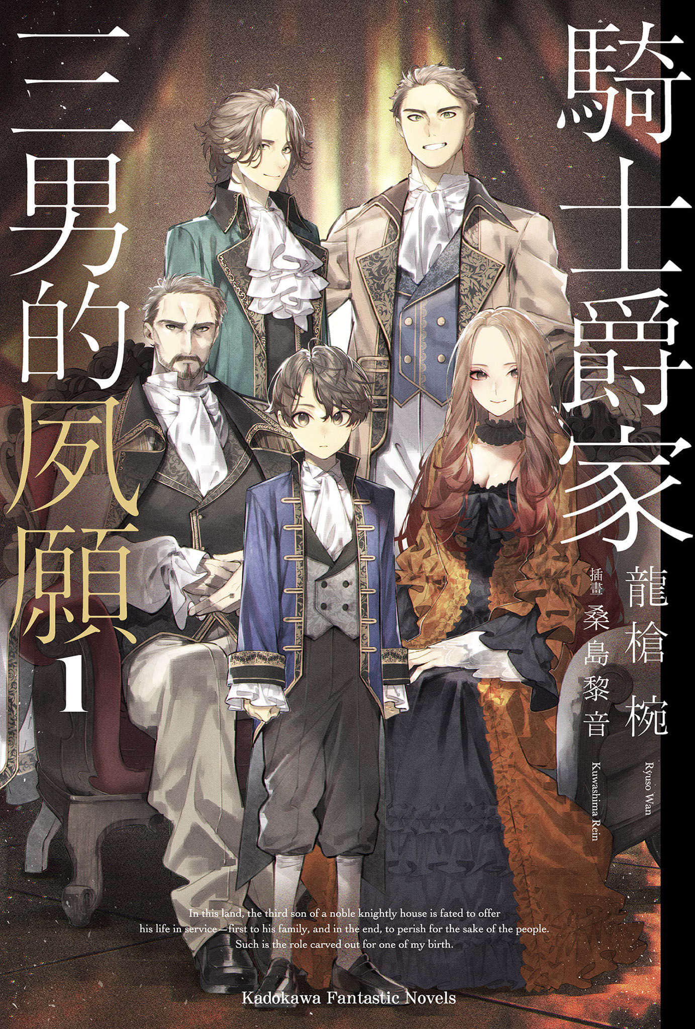 《騎士爵家 三男的夙願》封面