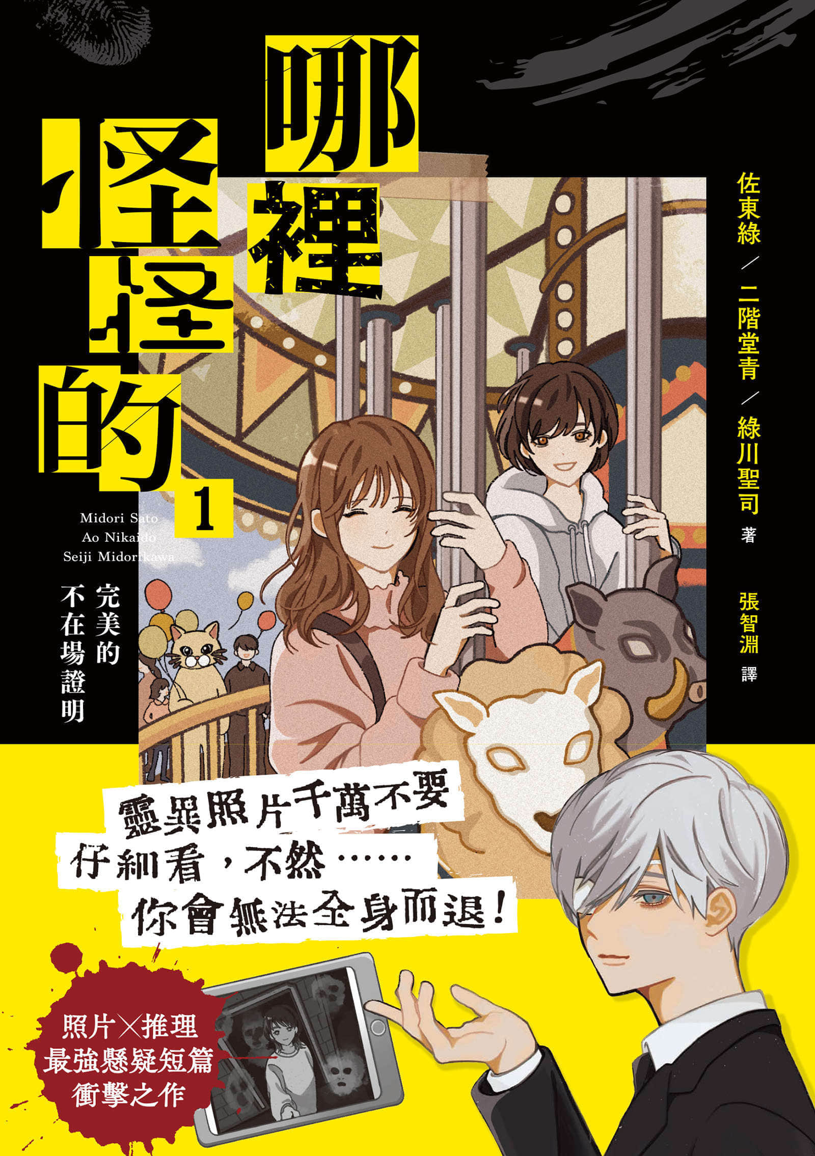 《哪裡怪怪的》封面
