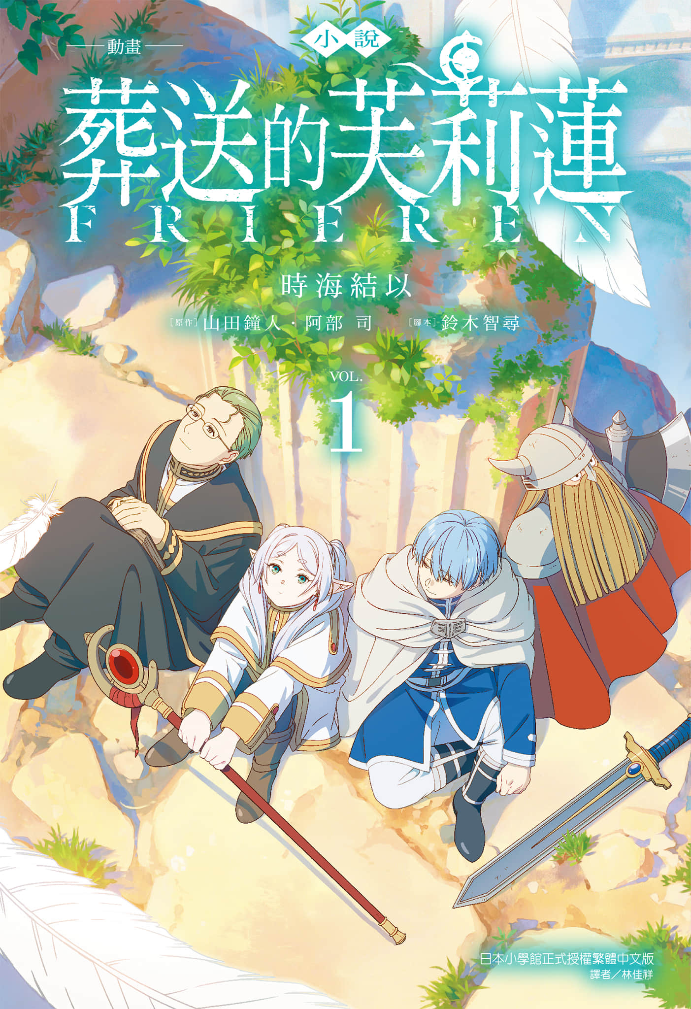 《葬送的芙莉蓮》封面