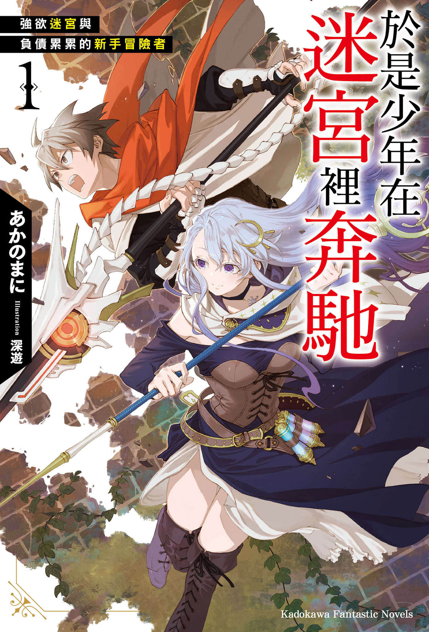 《於是少年在迷宮裡奔馳》封面