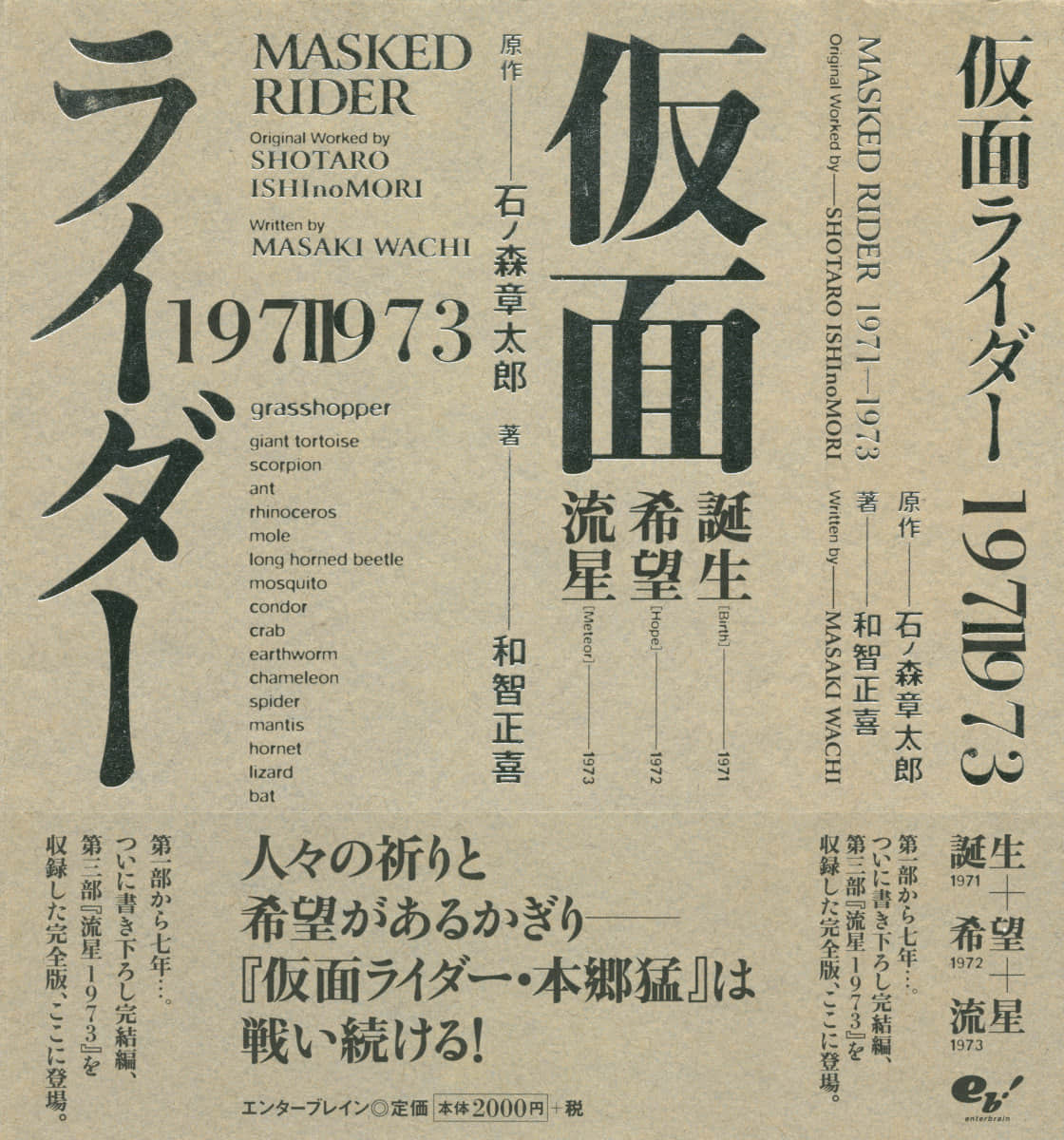 《假面騎士1971-1973》封面