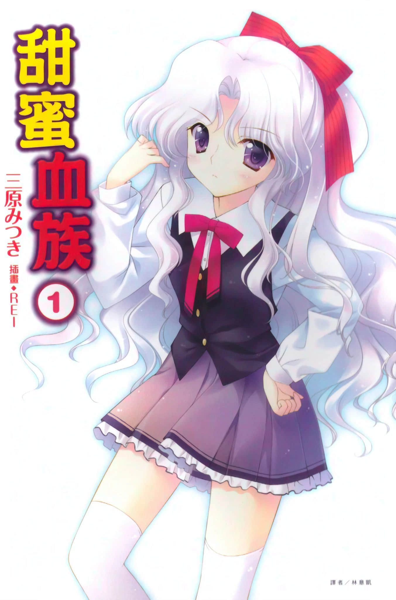 《甜蜜血族》封面