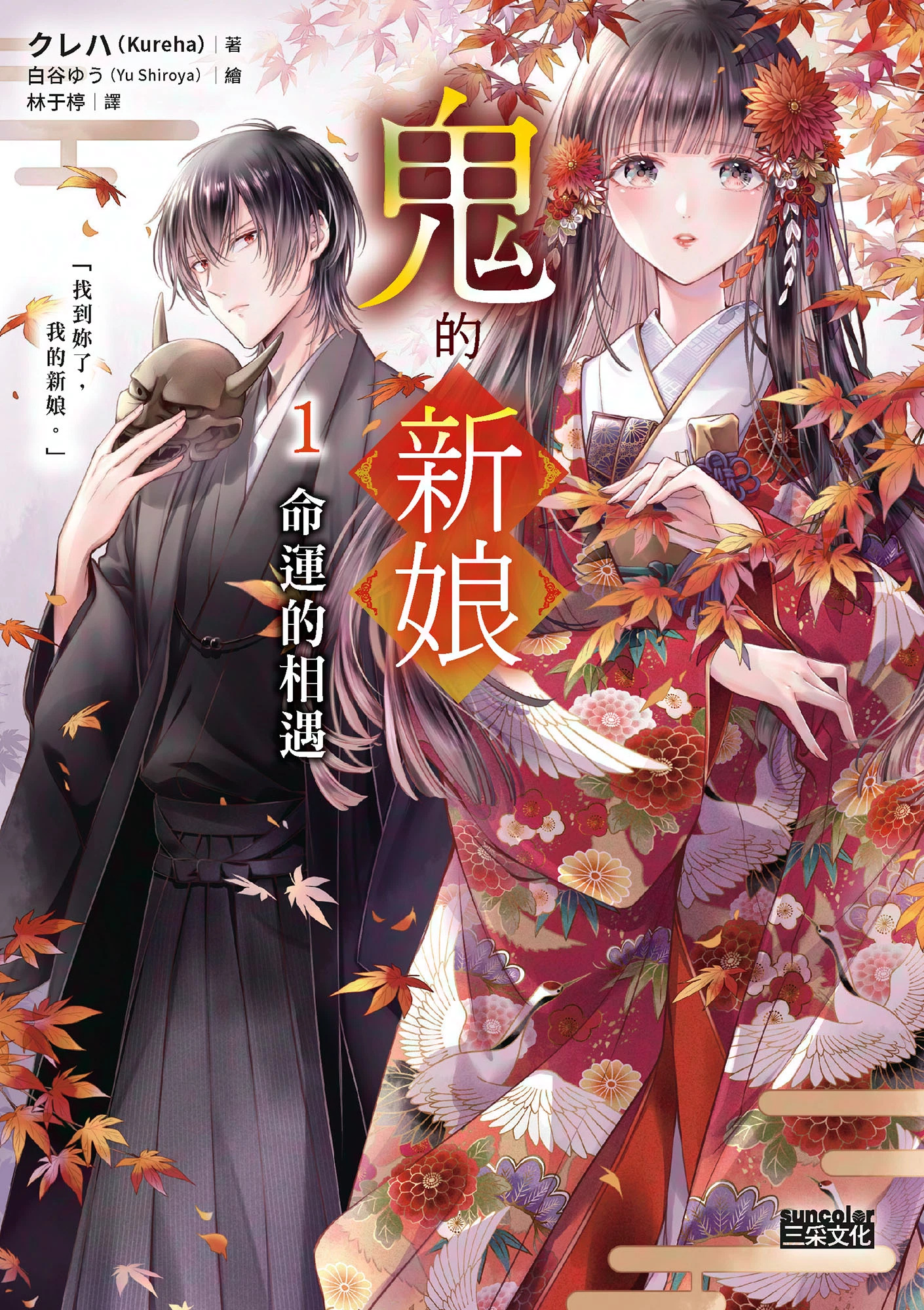 《鬼的新娘》封面