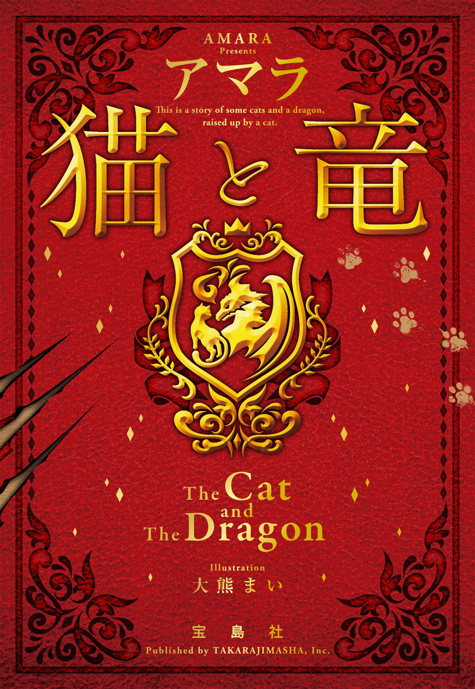 《貓與龍》封面